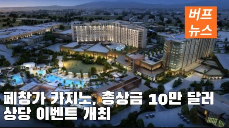 슬롯 머신 페창가 카지노, 총상금 10만 달러 상당 이벤트 개최