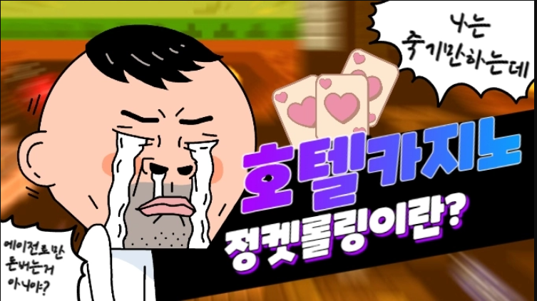 슬롯 머신 호텔카지노 – 정켓롤링