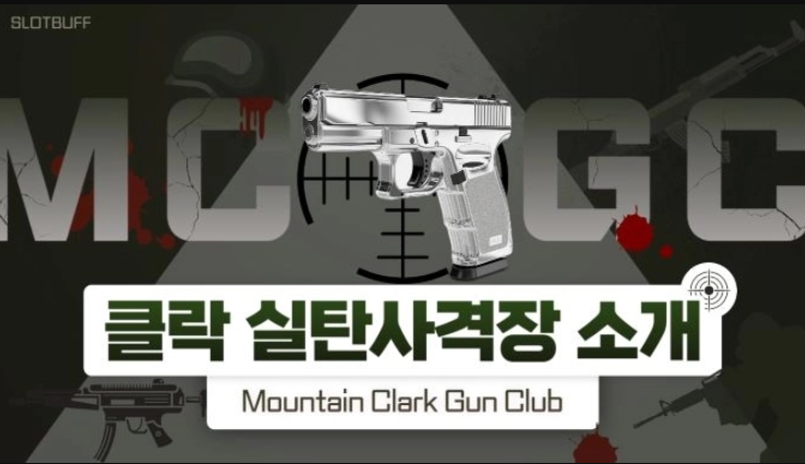 슬롯 머신 클락 “실탄 사격장” ‘Mountain Clark Gun Club’