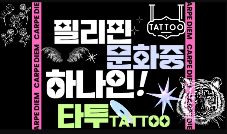 슬롯 머신 필리핀 문화 중 하나인 타투(TATTOO)