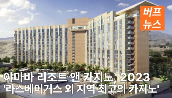 야마바 리조트 앤 카지노, 2023 '라스베이거스 외 지역 최고의 카지노'