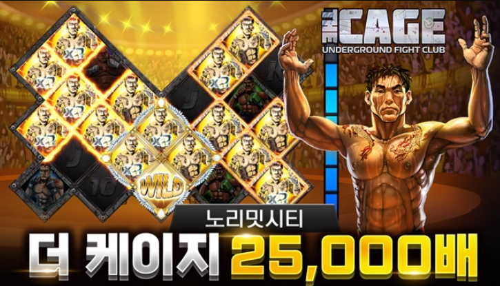 온라인 슬롯 노리밋시티 [더 케이지] 25,000배 맥스윈- 슬롯 커뮤니티 슬롯버프