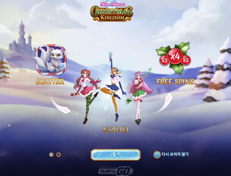 슬롯 무료게임 – 문 프린세스 크리스마스 킹덤 Moon Princess Christmas Kingdom EGGC 플레이앤고 [Play’n GO]